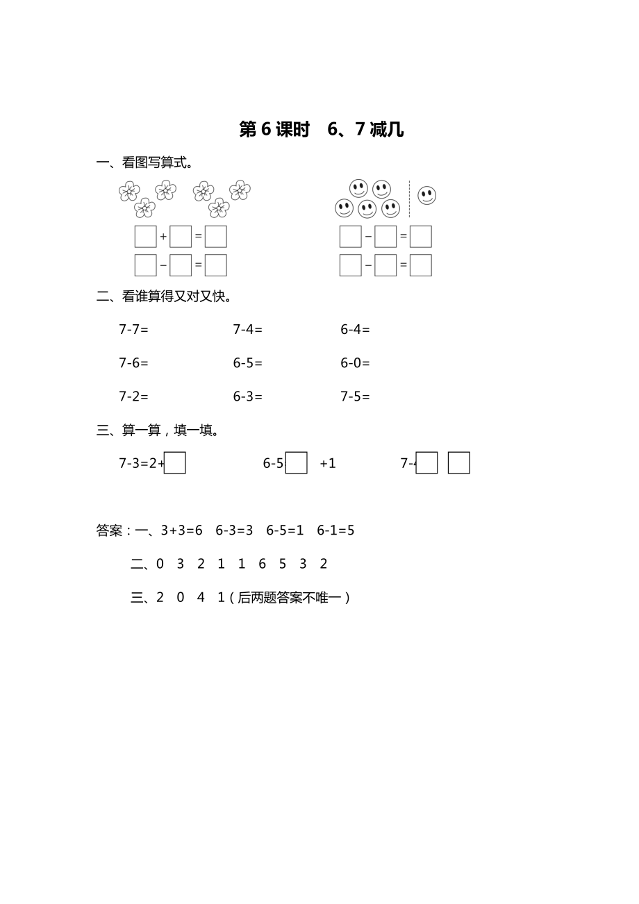 精校版【蘇教版】一年級上冊數(shù)學(xué)：第8單元10以內(nèi)的加法和減法作業(yè)紙第6課時(shí) 6、7減幾_第1頁