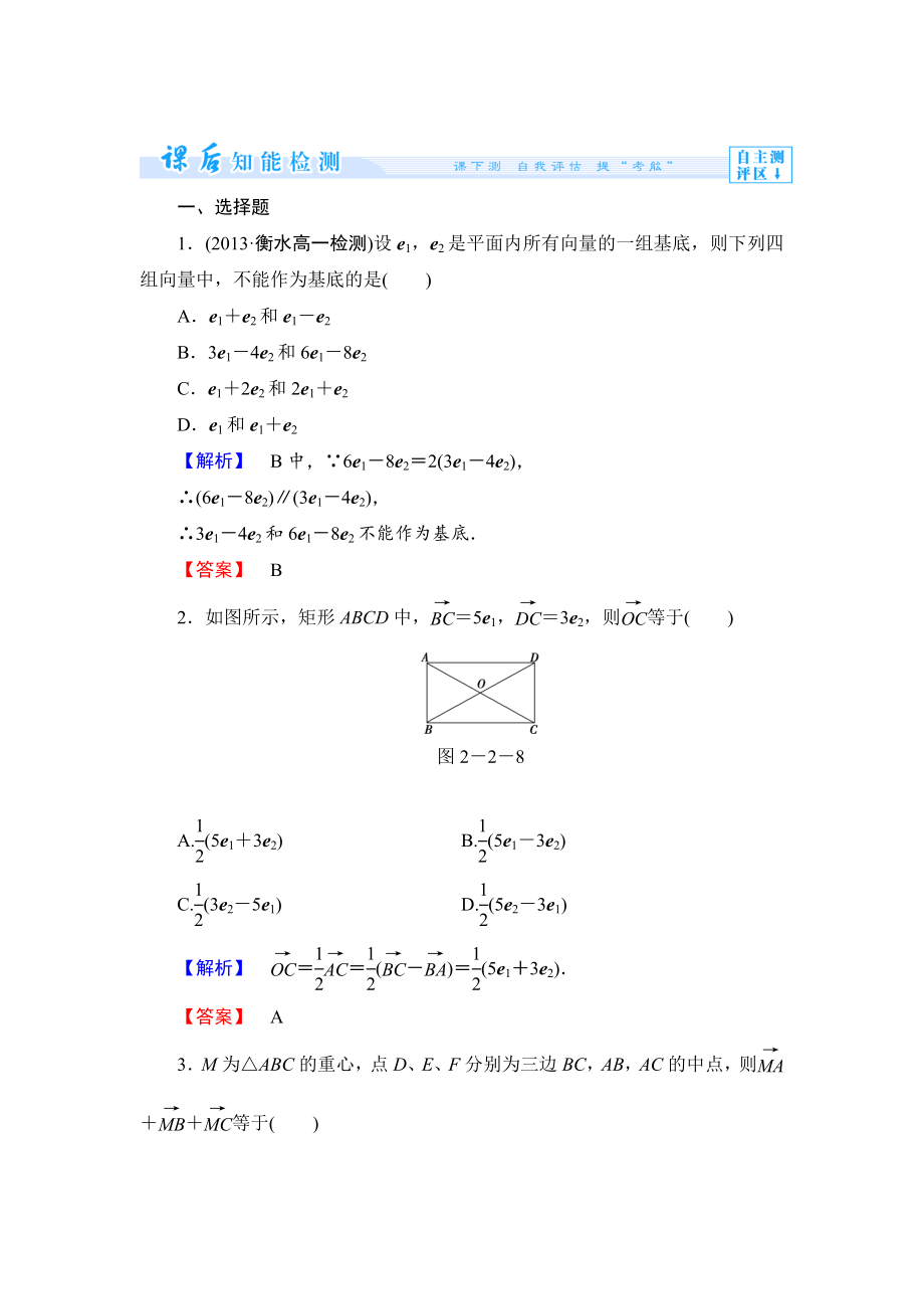 精修版數(shù)學(xué)人教B版必修4作業(yè)：2.2.1 平面向量基本定理 Word版含解析_第1頁