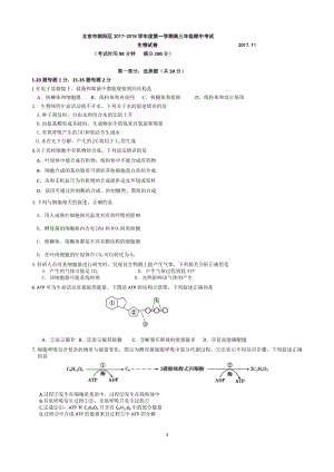 朝陽區(qū),,高三年級,第一學(xué)期期中考試 生物試卷及答案