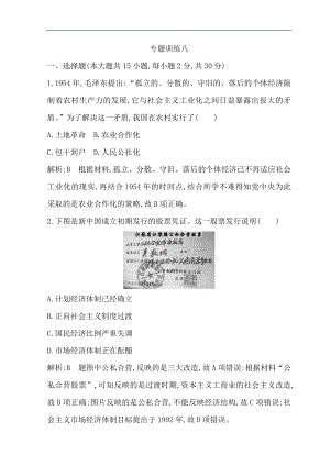 高考歷史浙江專用二輪專題復習習題：中國現(xiàn)代文明 專題訓練八 Word版含答案