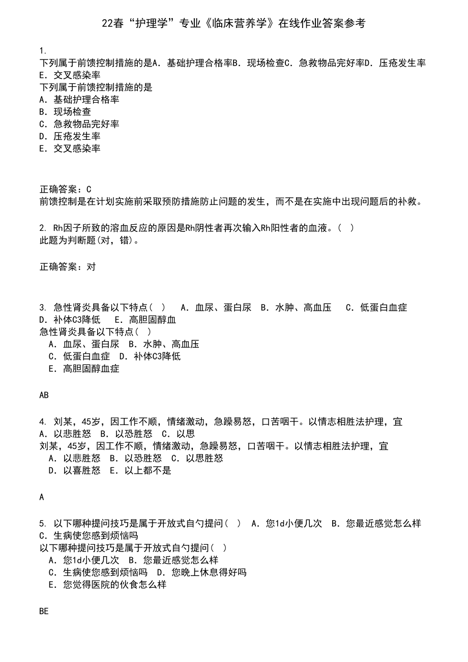 22春“护理学”专业《临床营养学》在线作业含答案参考4_第1页