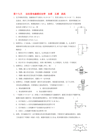 高二物理寒假作業(yè) 第十九天 法拉第電磁感應(yīng)定律自感互感 渦流.