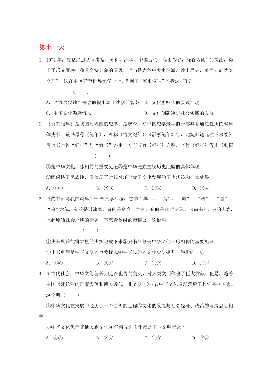 高二政治寒假作業(yè) 第十一天._第1頁