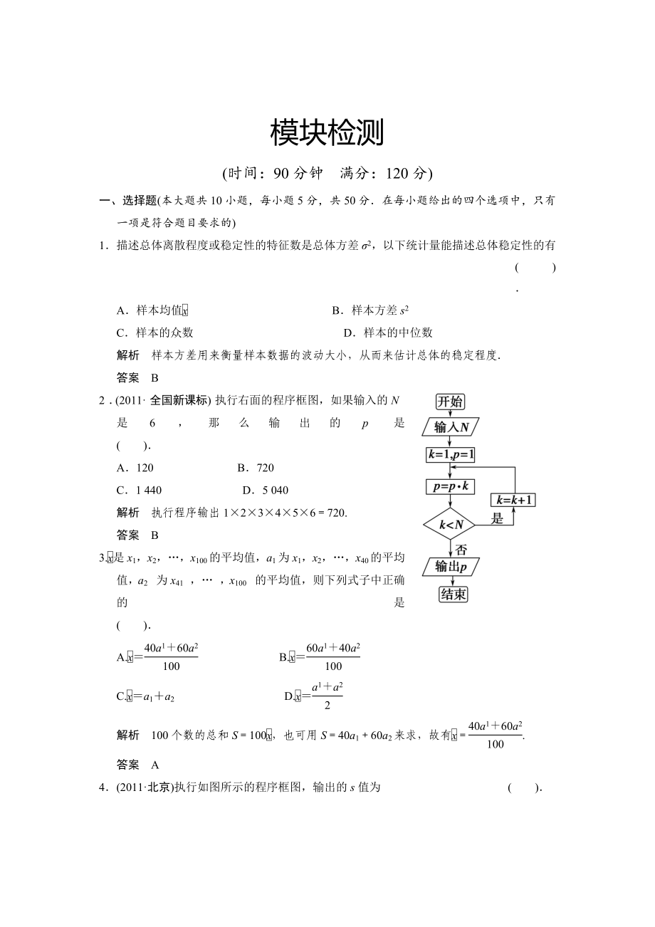 精修版山東省高中數(shù)學(xué)新課標(biāo)人教A版必修三第3章 概率模塊檢測(cè)_第1頁(yè)