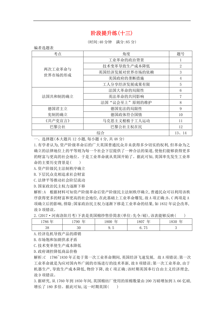 通史版高考歷史一輪復(fù)習(xí)訓(xùn)練題： 階段提升練十三_第1頁