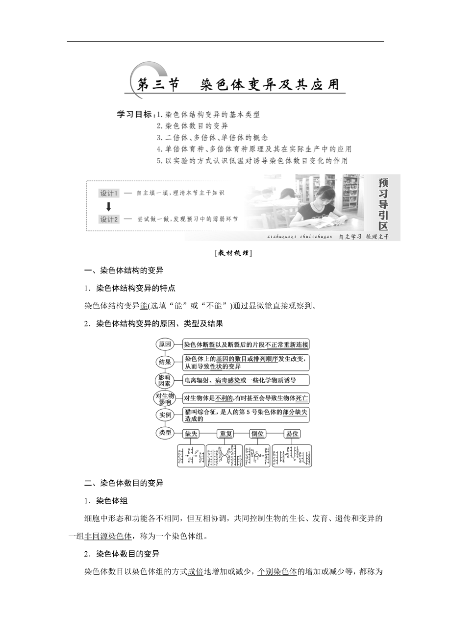 高一生物蘇教版必修二教學(xué)案：第三章 第三節(jié) 染色體變異及其應(yīng)用 Word版含答案_第1頁