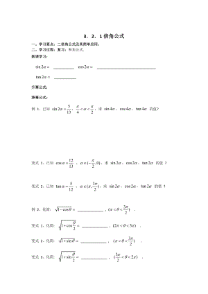 精修版數(shù)學(xué)人教B版必修4 3.2.1倍角公式 學(xué)案 Word版