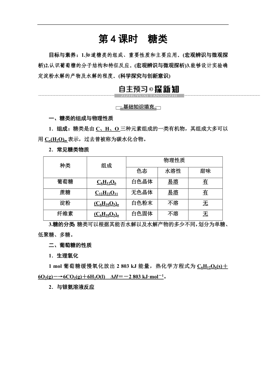 同步蘇教化學(xué)必修二新突破講義：專題3 第2單元 第4課時(shí)　糖類 Word版含答案_第1頁