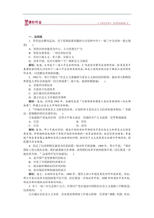 高中歷史岳麓版必修3 第24課 社會主義建設的思想指南作業(yè)：1 Word版含解析