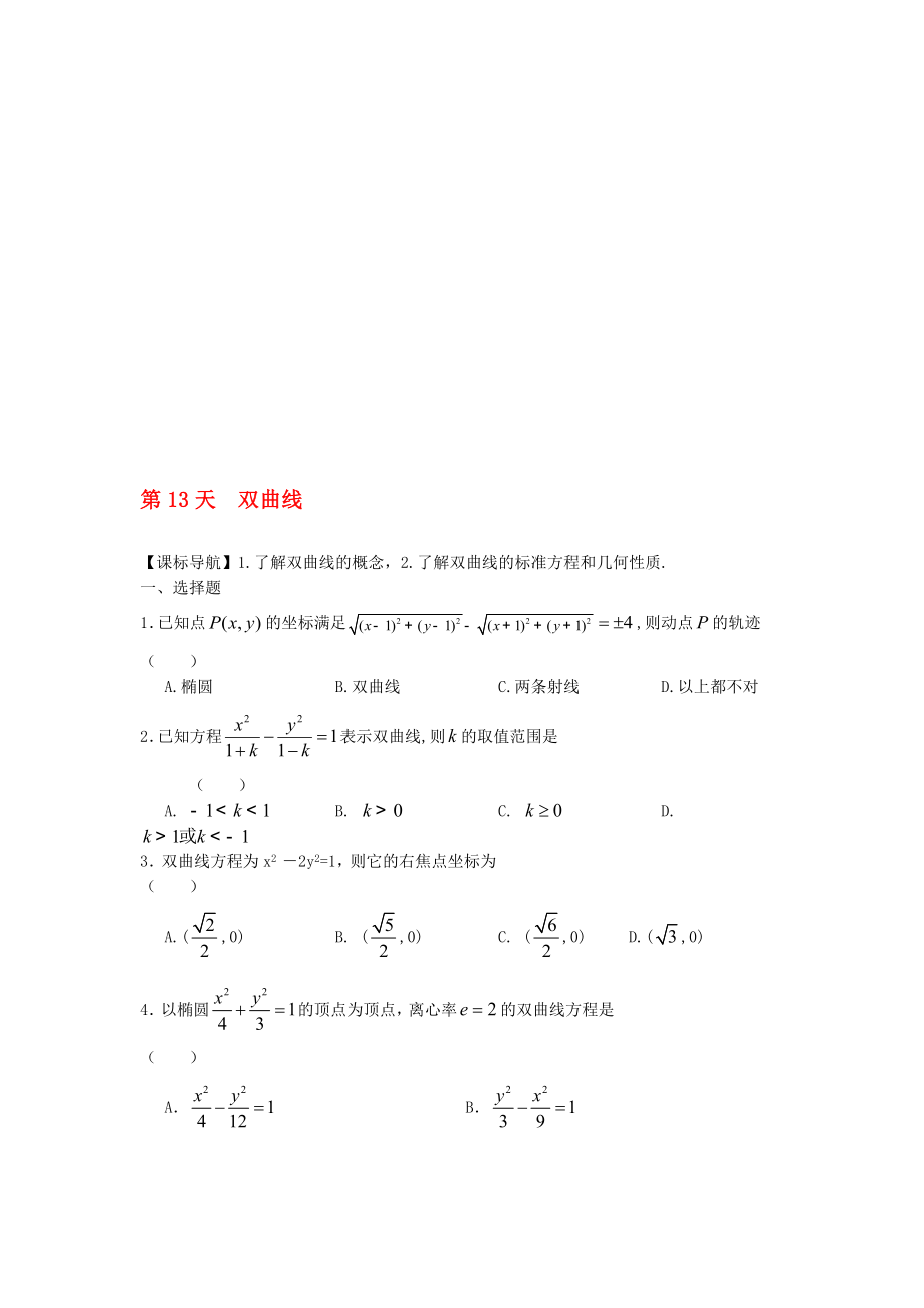 高二數(shù)學寒假作業(yè) 第13天 雙曲線 理._第1頁