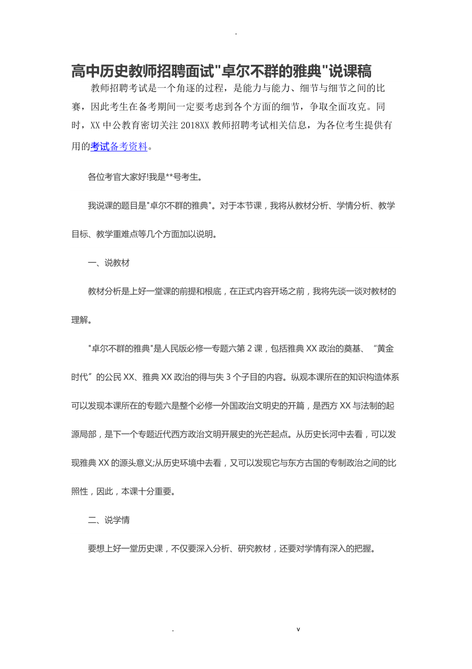 初中语文教师招聘面试老王说课稿_第1页