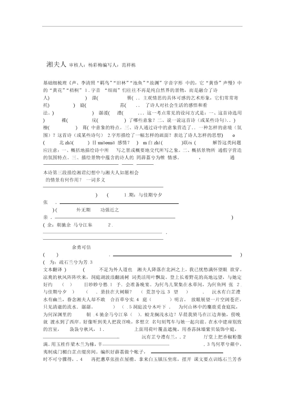 (完整版)湘夫人导学案(附答案)_第1页