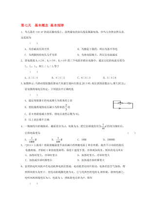 高二物理寒假作業(yè) 第七天 基本概念 基本規(guī)律.