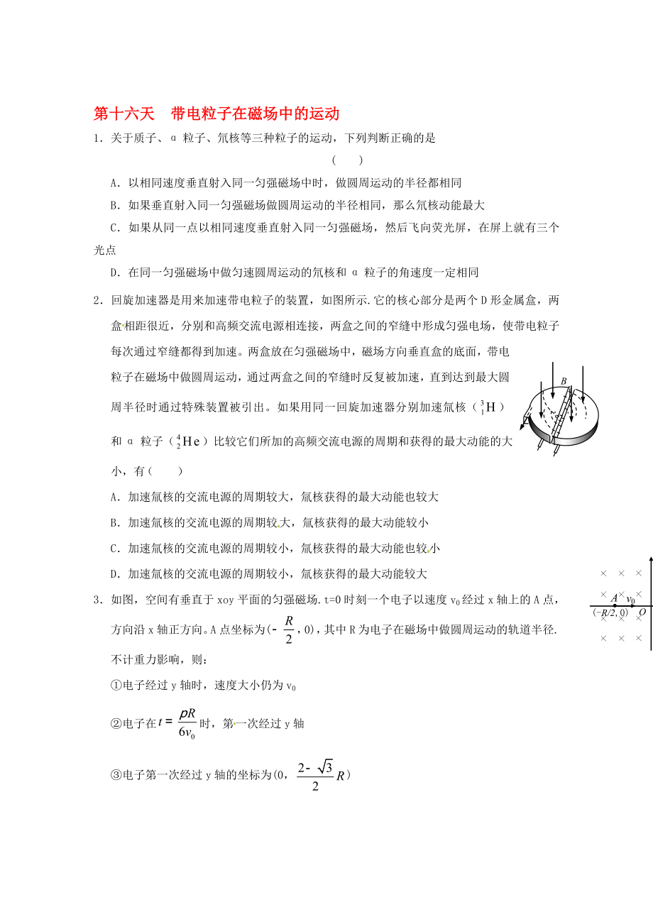 高二物理寒假作業(yè) 第十六天 帶電粒子在磁場(chǎng)中的運(yùn)動(dòng)._第1頁