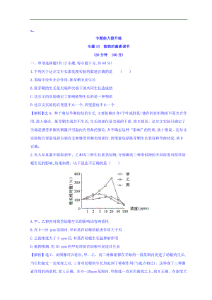 高中生物二輪復(fù)習(xí)練習(xí)：專題十 植物的激素調(diào)節(jié) 專題能力提升練 專題10 Word版含答案