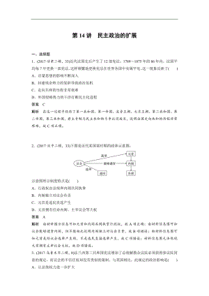 高三歷史一輪復(fù)習(xí)練習(xí)：第14講 民主政治的擴展 Word版含解析