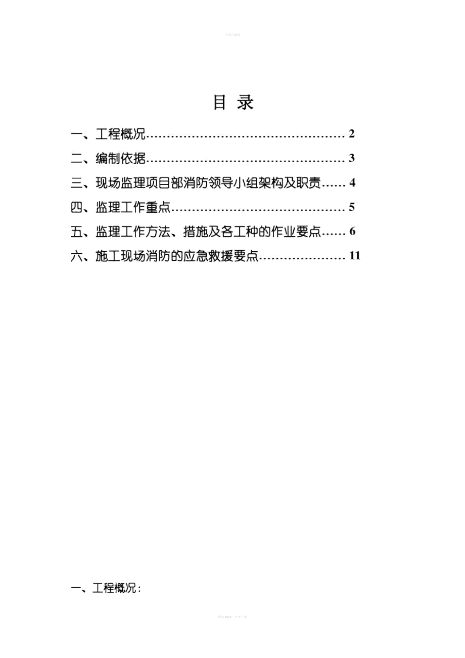 消防安全监理实施细则_第1页