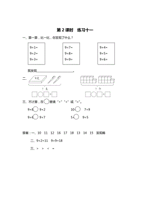 精校版【苏教版】一年级上册数学：第10单元20以内的进位加法作业纸第2课时 练习十一