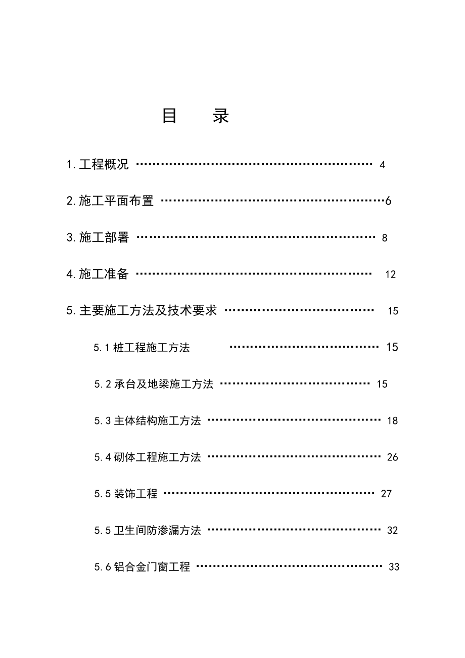 广州市黄埔区沙步村施工组织设计_第1页