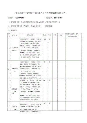 柳州职业技术学院电脑周边配件及耗材