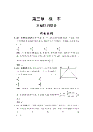 精修版山東省高中數(shù)學(xué)新課標(biāo)人教A版必修三第3章 概率高考真題