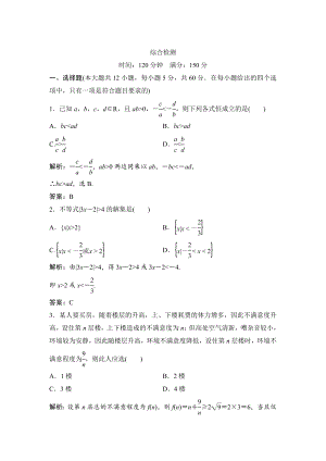 精修版數(shù)學(xué)人教A版選修45優(yōu)化練習(xí)：綜合檢測(cè) Word版含解析