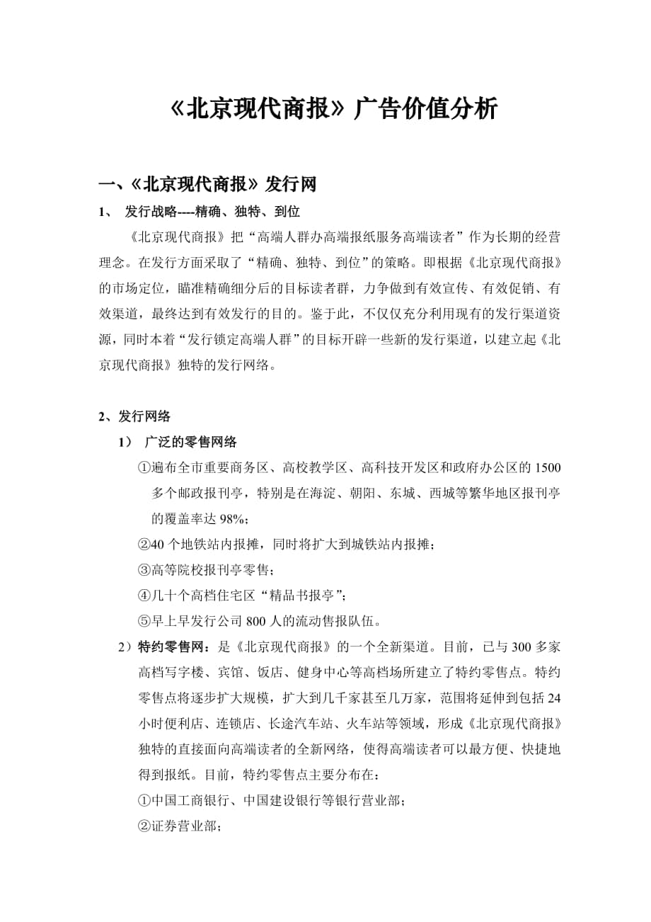 《北京商报》广告分析_第1页