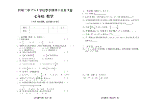 云南田壩二中2021年秋季七年級(jí)上期中檢測(cè)數(shù)學(xué)試卷