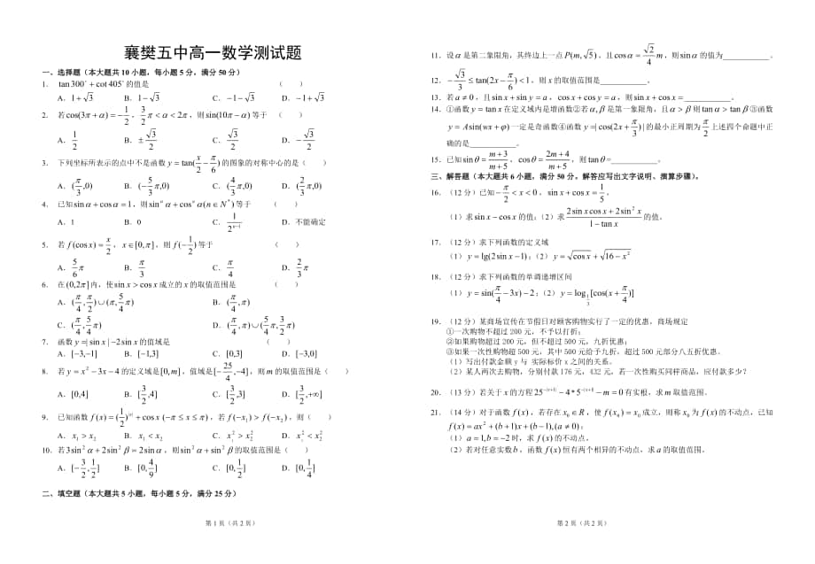 襄樊五中高一数学测试题(2)_第1页