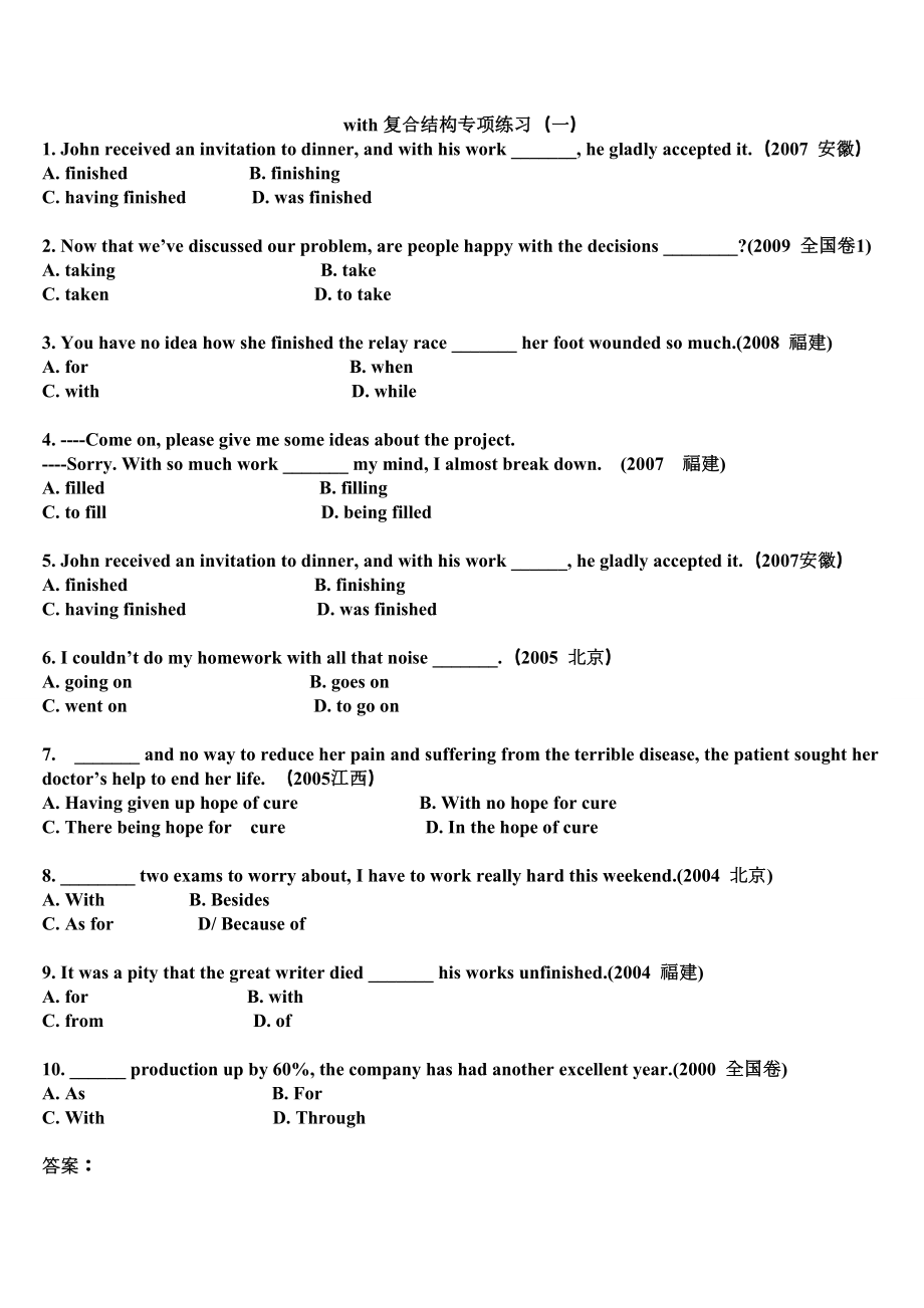 with复合结构专项练习_第1页