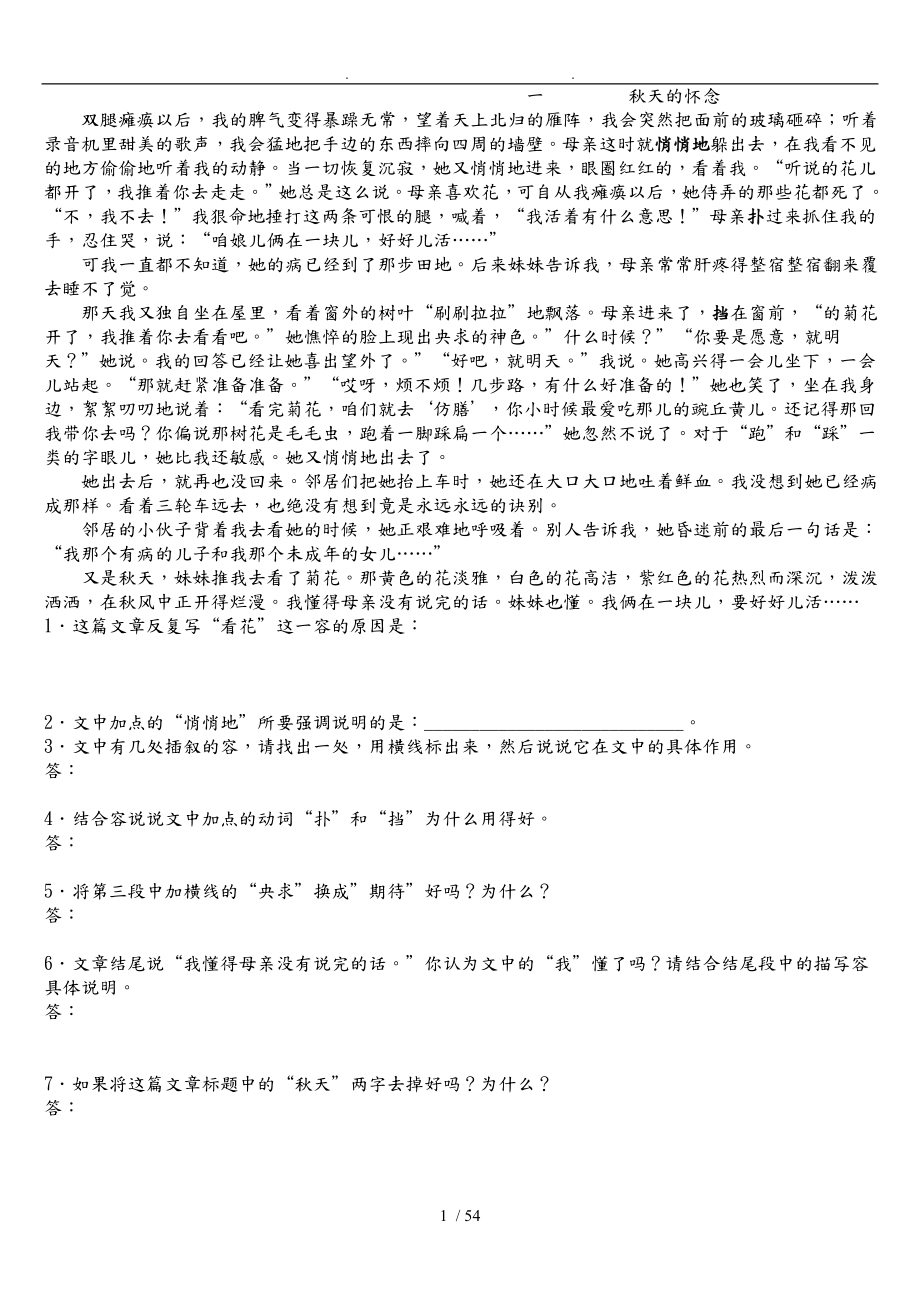 中考语文阅读理解题练习与答案_第1页