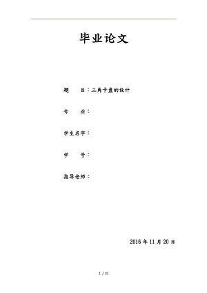 三角卡盤(pán)設(shè)計(jì)說(shuō)明