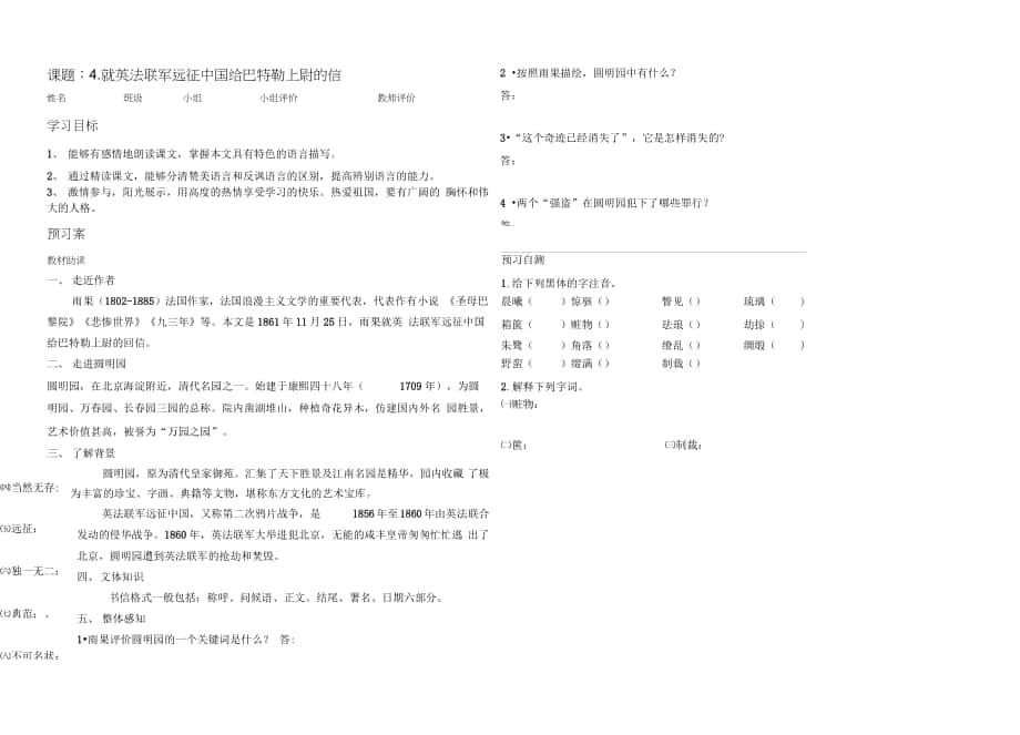 八年級上語文《第4課就英法聯(lián)軍遠征中國給巴特勒上尉的信》學案人教版_第1頁