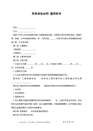 勞務(wù)承包合同 通用樣書