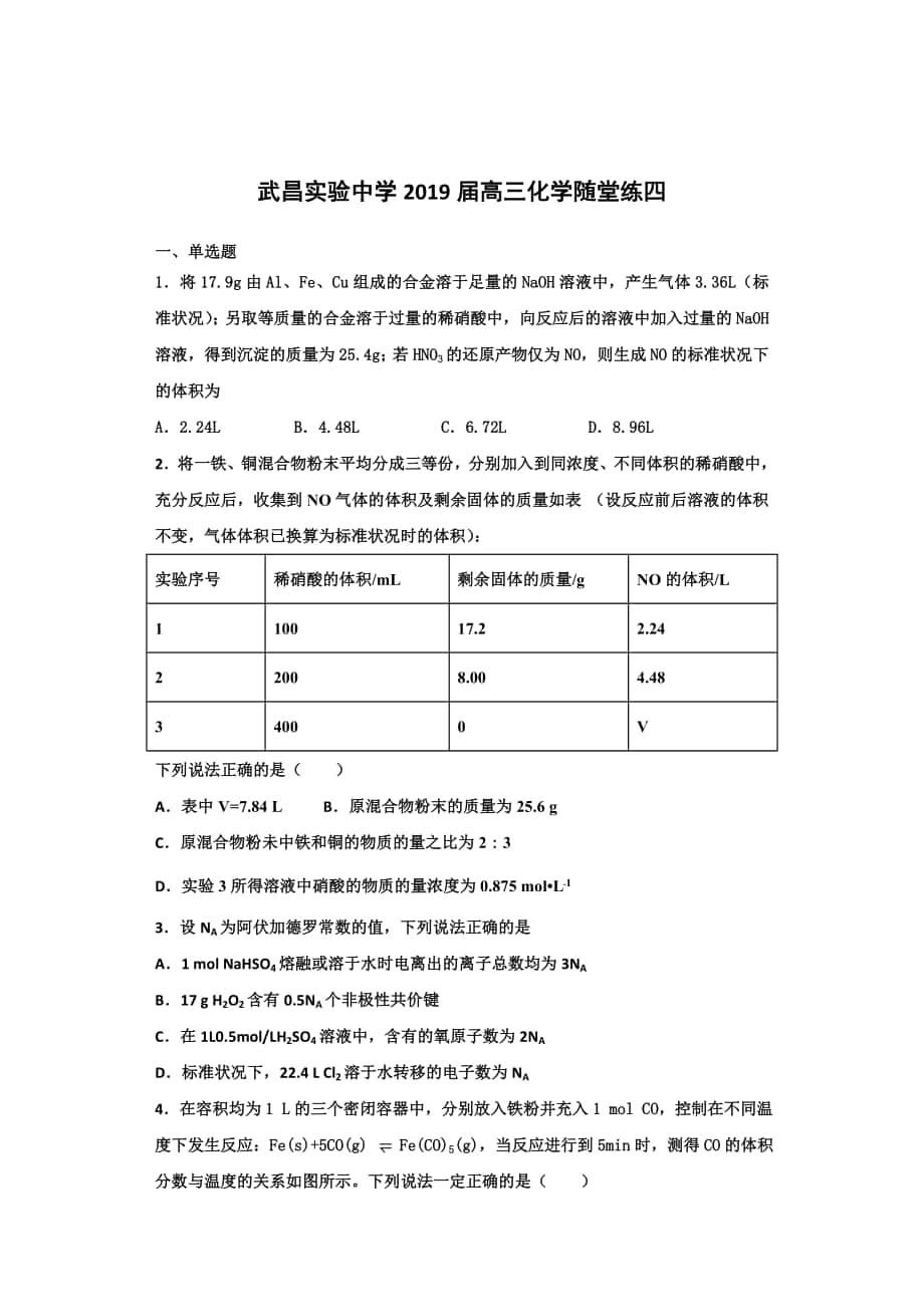 2019届高三化学随堂练四_第1页