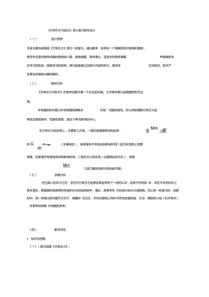 高中物理《萬有引力與航天(1)》優(yōu)質(zhì)課教案、教學(xué)設(shè)計