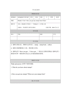 2020-09-11_063_六年級(jí)英語【英語（外研版）】Module3Unit1HaveyougotanystampsfromChina？-學(xué)習(xí)任務(wù)單