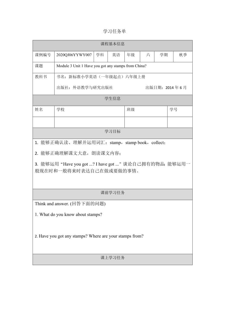 2020-09-11_063_六年級英語【英語（外研版）】Module3Unit1HaveyougotanystampsfromChina？-學(xué)習(xí)任務(wù)單_第1頁