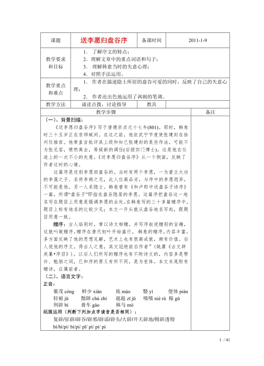 送李愿歸盤谷序教案_第1頁