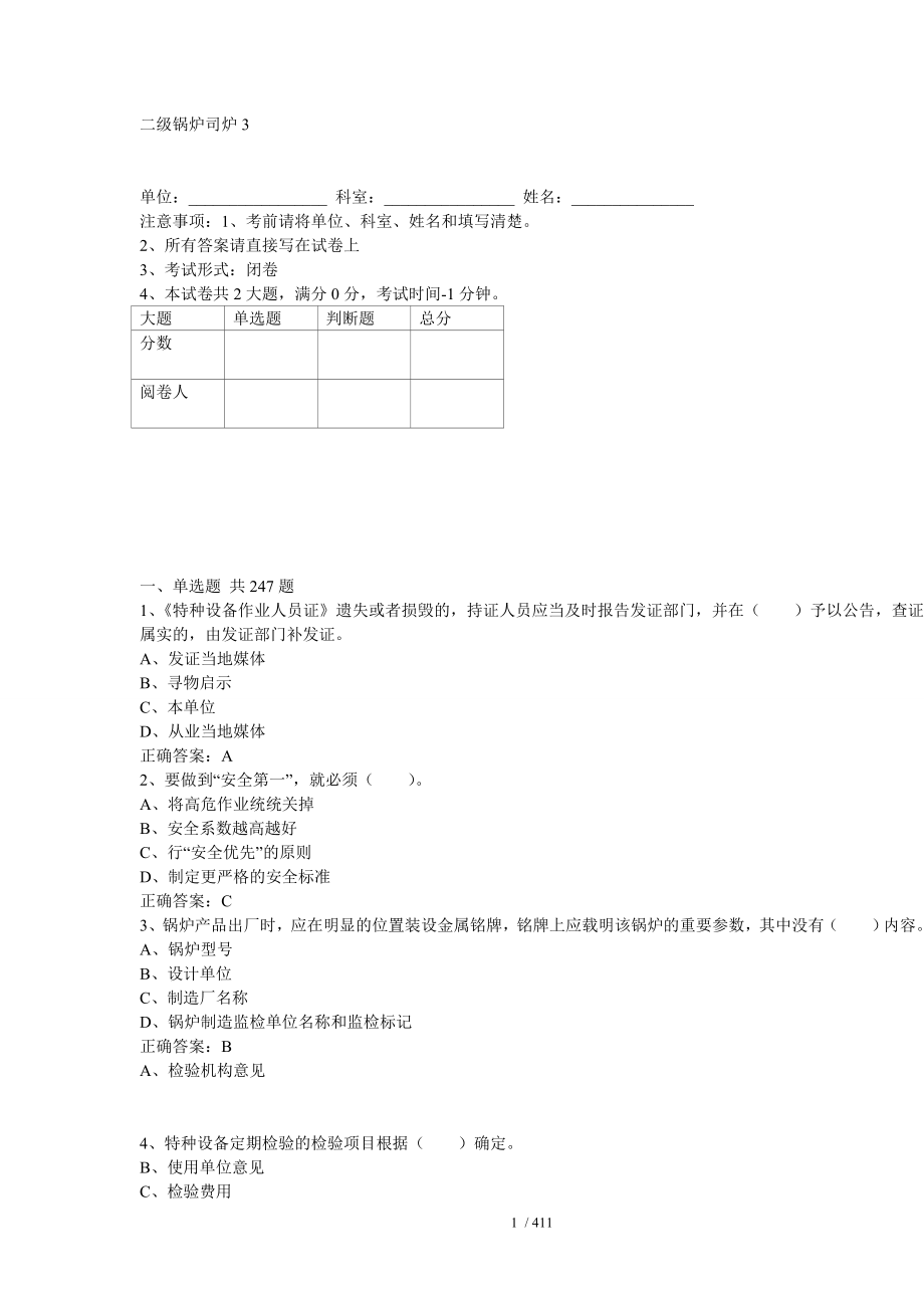 《特种设备作业人员证》二级锅炉司炉工考试练习题解析_第1页