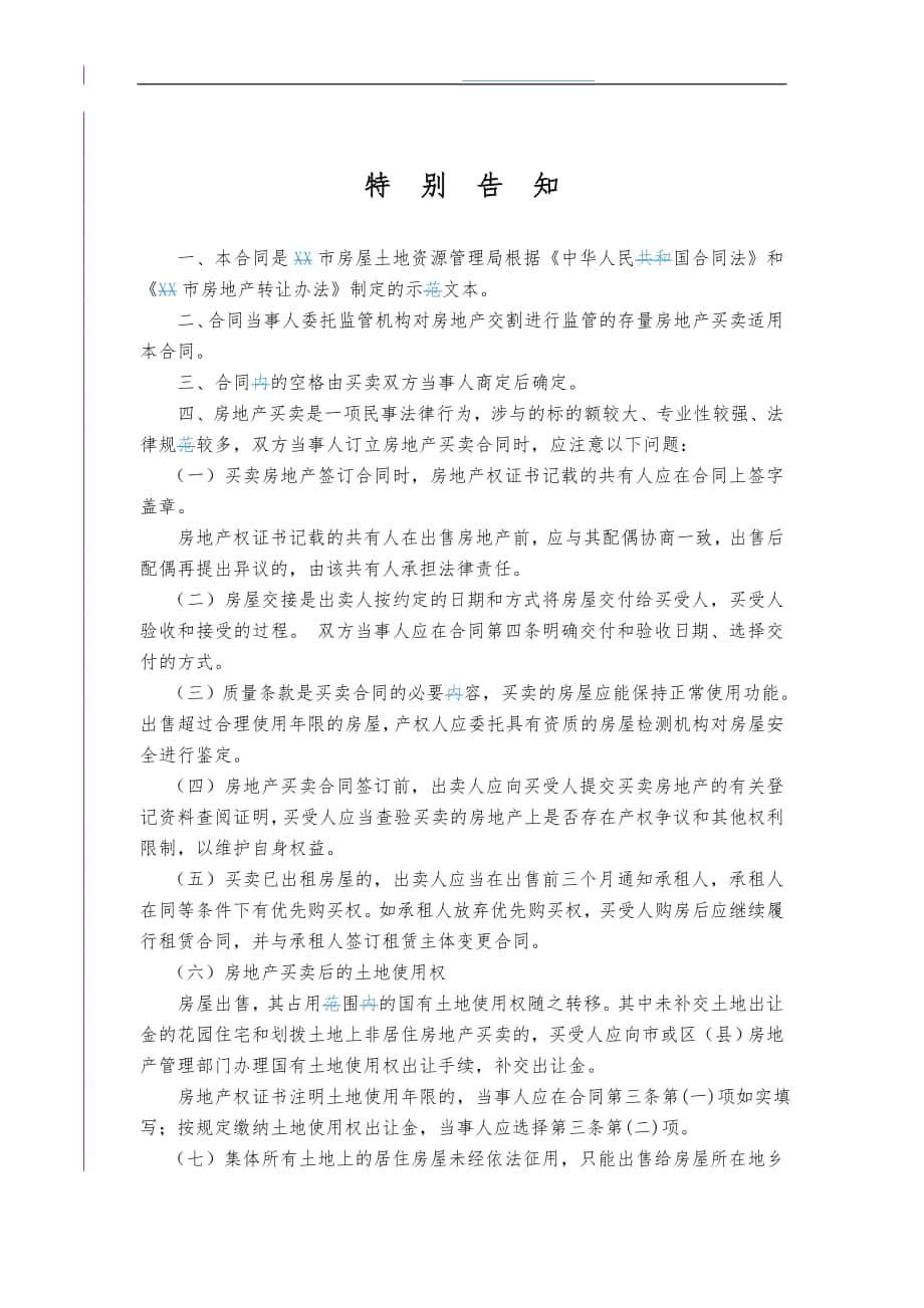 上海市房地产买卖合同文本_第1页