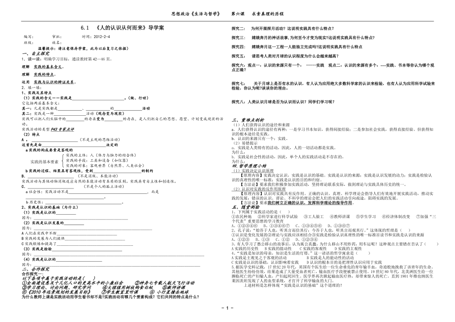 61人的認(rèn)識(shí)從何而來導(dǎo)學(xué)案_第1頁