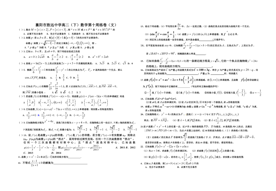 高二年级周考测试题6月21日_第1页