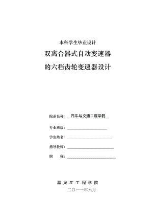 雙離合器式自動變速器的六檔齒輪變速器設(shè)計