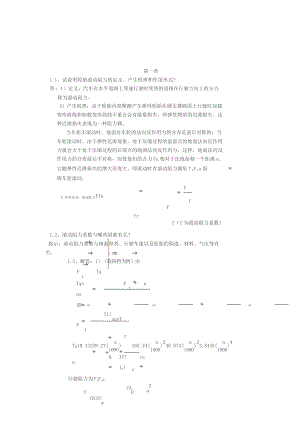 汽車?yán)碚撜n后習(xí)題答案(余志生版)()