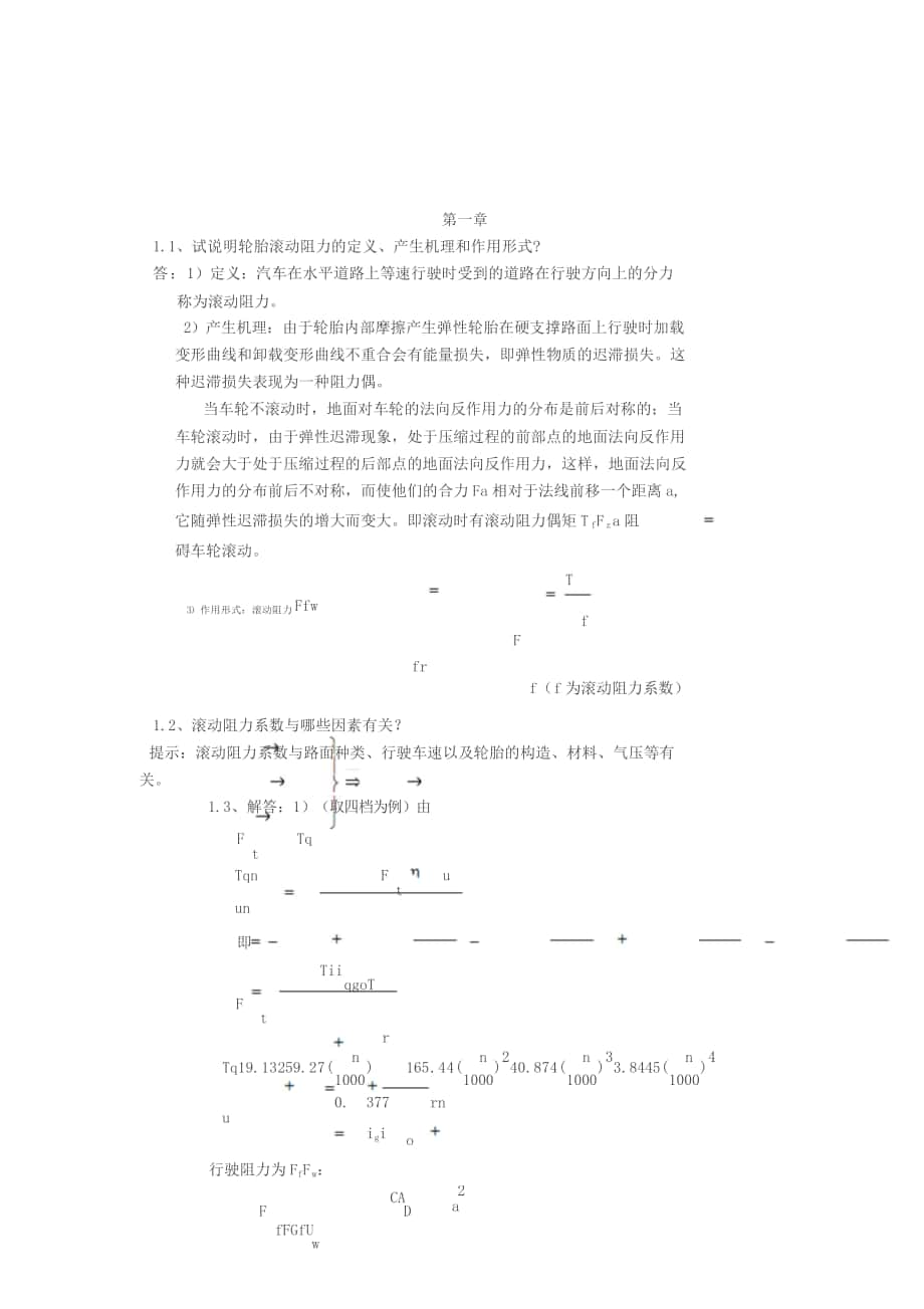 汽車?yán)碚撜n后習(xí)題答案(余志生版)()_第1頁(yè)