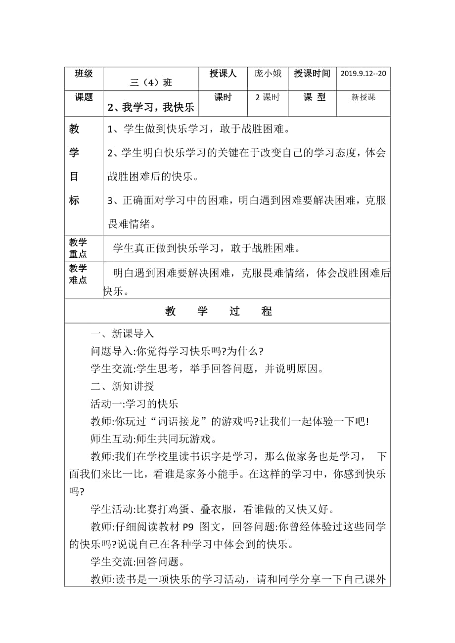 2《我學(xué)習(xí)我快樂》（2課時）_第1頁