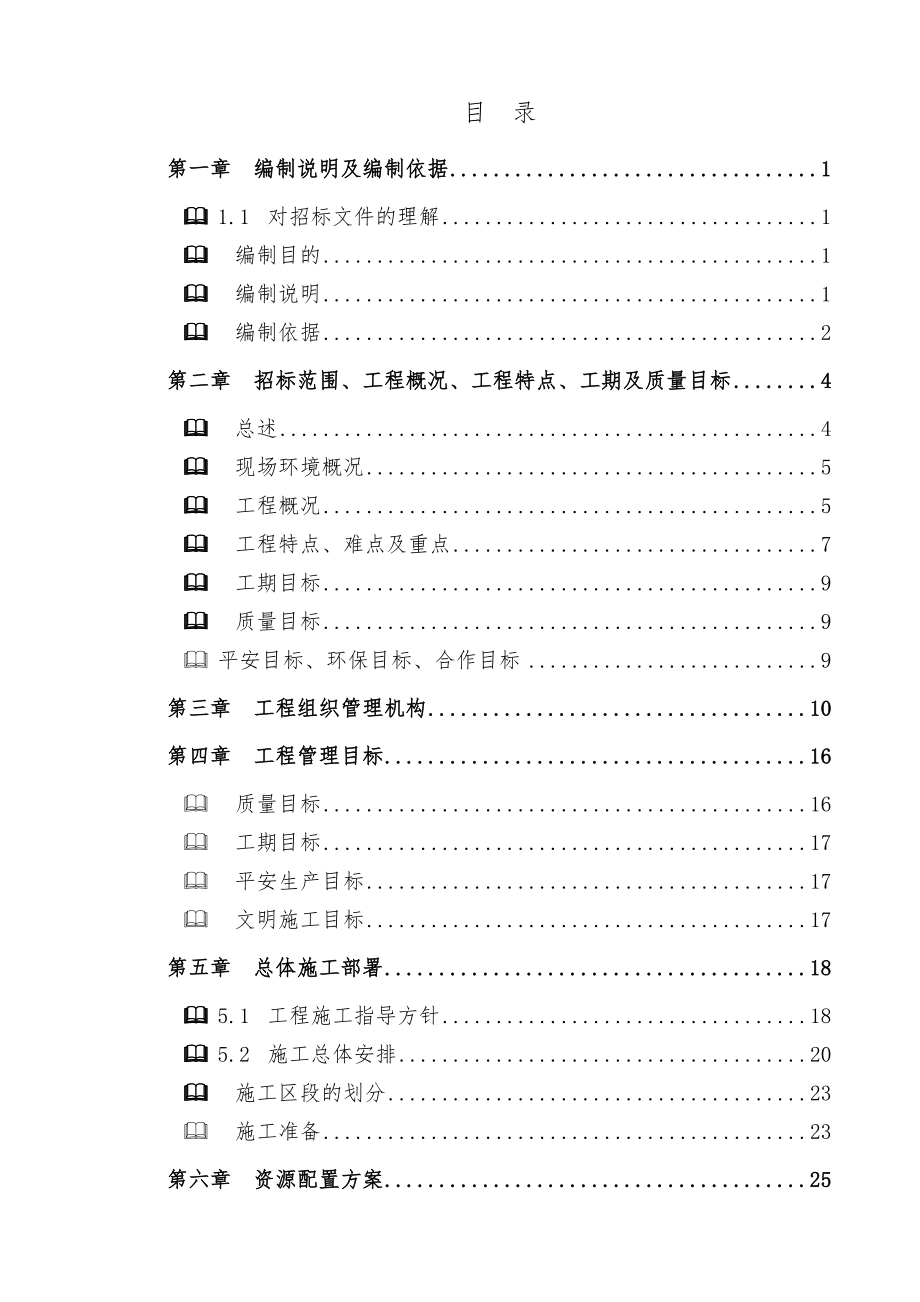 土建施工方案 房建施工方案 土建施工组织设计 房建施工组织设计_第1页