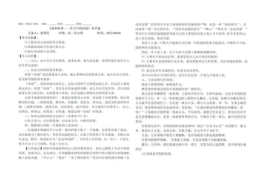 《缘事析理_学习写得深刻》导学案教师版_第1页