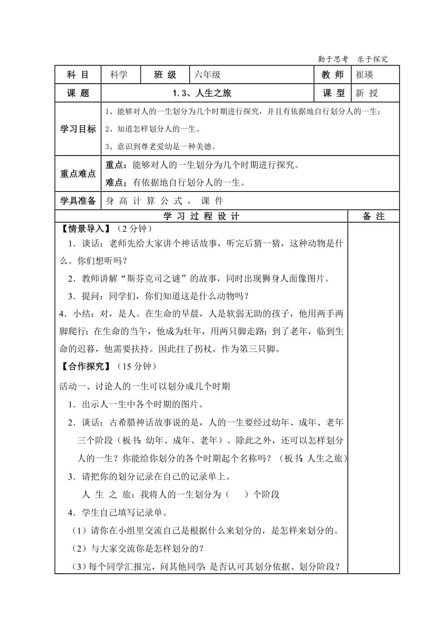 03六科《人生之旅》教學(xué)設(shè)計_第1頁